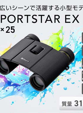 日本正品NIKON尼康 阅野 Sportstar EX II 8x25 10x25 望远镜二代