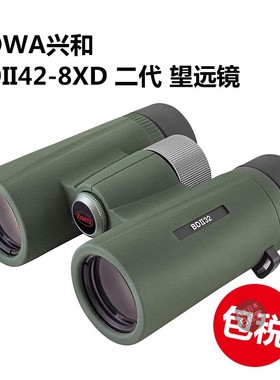 KOWA兴和 8X32 10X32 8x42 10X42 BDII42-8XD 二代 望远镜 包税