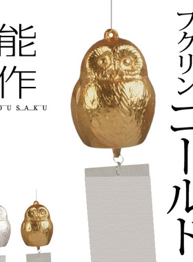 日本 能作 黄铜 金色银色猫头鹰 日式风铃 礼品 门饰 招财纳福