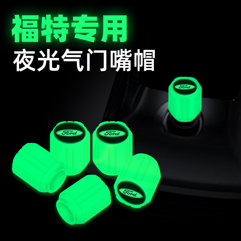 适用福特夜光气门嘴蒙迪欧福睿斯福克斯锐界金牛座汽车轮胎气嘴帽