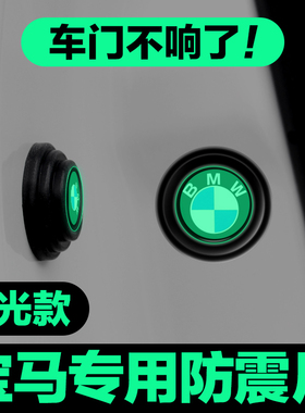 适用宝马车门减震垫片i3i4 ix3 2系3系5系6系GT x7X4m3m5汽车用品
