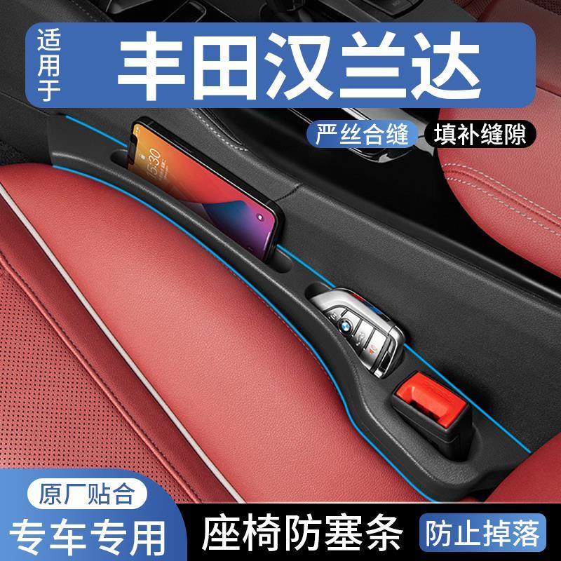 丰田汉兰达汽车座椅缝隙塞防漏条车载内用品座椅收纳储物盒填补条