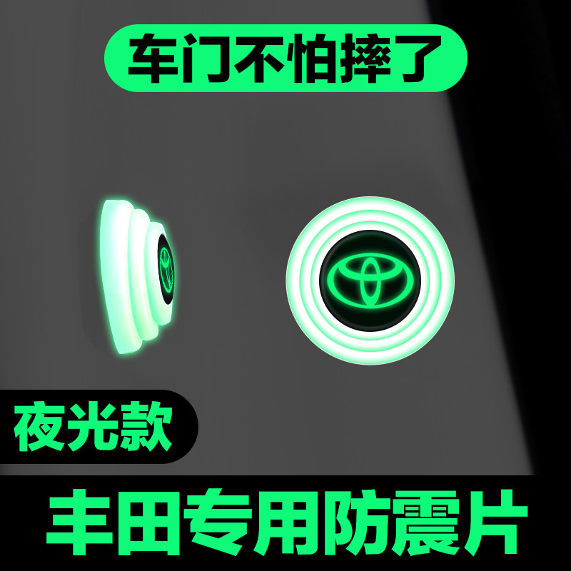 适用丰田汉兰达普拉多兰德酷路泽霸道内饰用品汽车门减震垫片改装