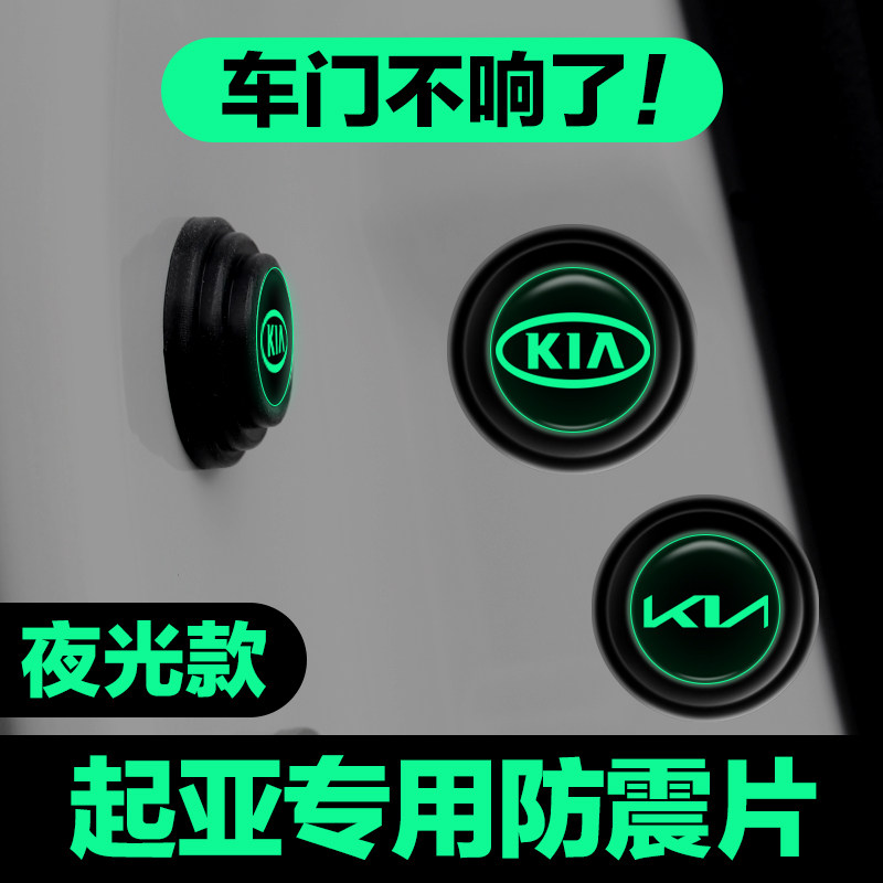适用起亚车门减震垫片狮铂拓界福瑞迪赛图斯焕驰K4汽车用品神器贴
