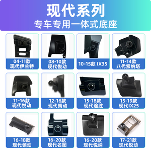 适用现代专用支架菲斯塔途胜新胜达IX2535名图悦动伊兰特底座