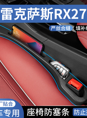 适用雷克萨斯RX270RX300350450汽车座椅缝隙塞防漏条收纳储填补条