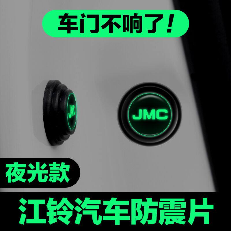 江铃驭胜S350S330域虎9宝典域虎7EV内饰用品汽车门减震垫片防撞贴