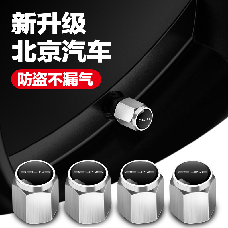 北京汽车轮胎气门嘴帽北京U5U7EU5PLUS魔方EU7X3X5X7EX3气门芯帽