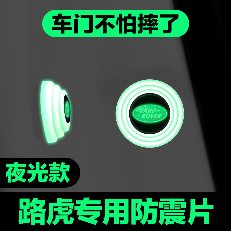 发现4\3\5神行者2揽胜极光星脉内饰用品汽车门减震垫片缓冲垫