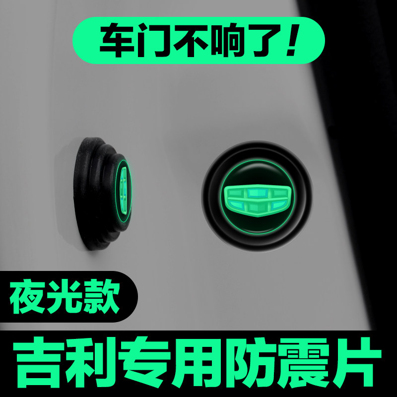 适用于吉利车门减震垫片星越L帝豪博越豪越L远景X6汽车用品神器贴