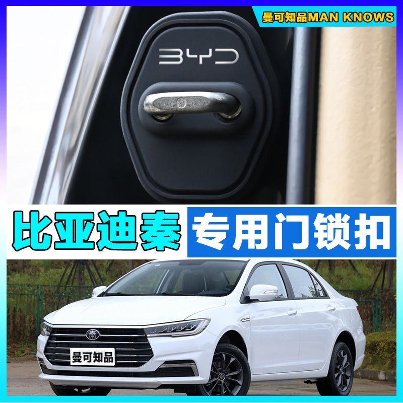 比亚迪秦plusdmi门锁盖秦Proev车门锁防尘防锈缓冲减震硅胶保护套