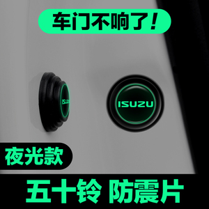 五十铃皮卡庆铃瑞迈牧游侠铃拓DMAX汽车车门减震垫片隔音缓冲垫贴
