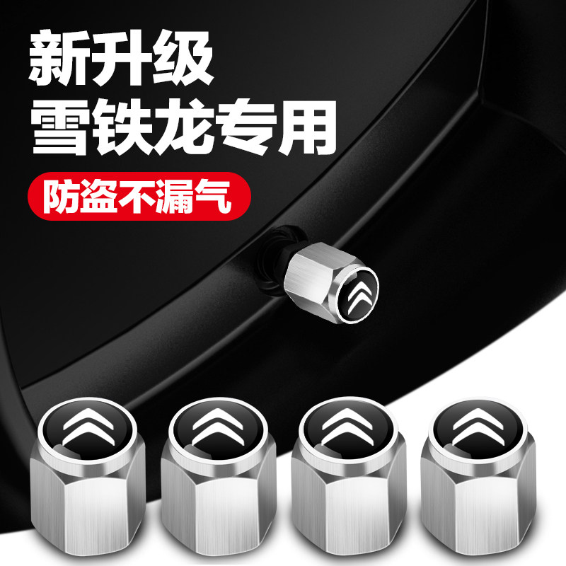 雪铁龙轮胎气门嘴帽天逸C5爱丽舍C4L C2富康C3L C6汽车气门芯帽盖