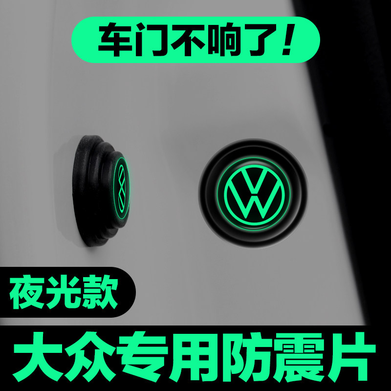 大众车门减震垫片朗逸速腾宝来高尔夫ID3凌度汽车隔音硅胶缓冲垫