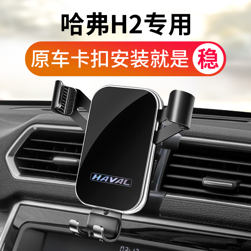 哈弗h2车载支架导航专用哈佛H2S架导航配件大全汽车用品*