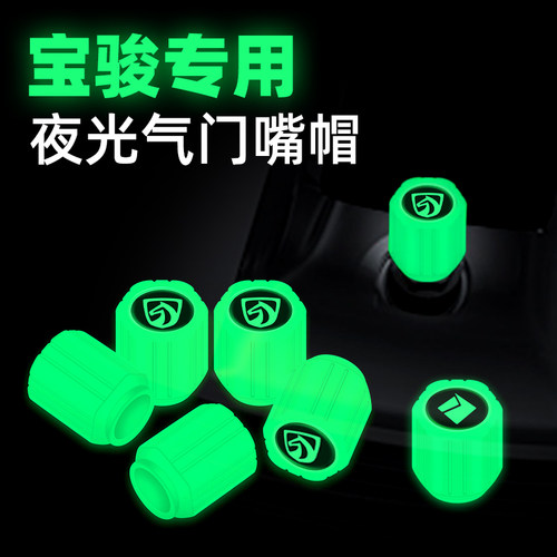 宝骏夜光气门嘴560E100E200 330 610乐驰630汽车轮胎气嘴帽改装饰
