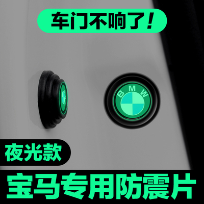 适用宝马新3系1系5系2\4系X1X2X3X4X5X6车门减震垫片隔音缓冲垫贴