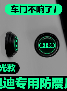 奥迪车门减震垫片Q3Q5sportback Q7Q6Q4etron防撞贴汽车用品神器