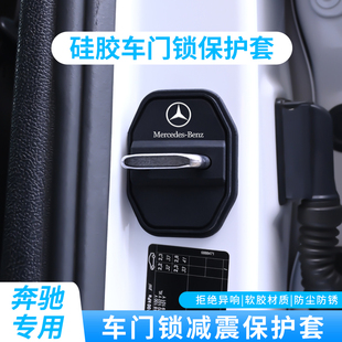 适用奔驰门锁扣盖E级C级B级EQE E300L汽车门锁减震保护套 GLC EQC