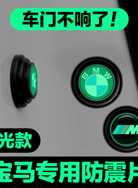 适用于宝马1系3系5系6系GTX1 X3 X5X6车门减震垫片隔音缓冲防撞贴