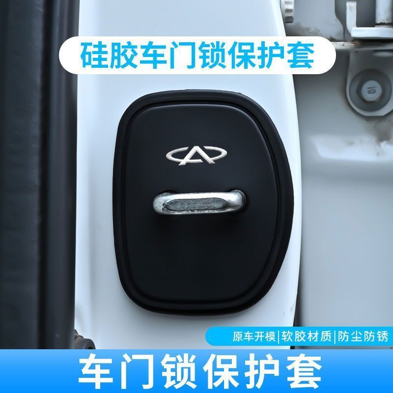 适用于奇瑞瑞虎3X/5/7捷途X70PLUS星途追风汽车硅胶门锁口盖改装