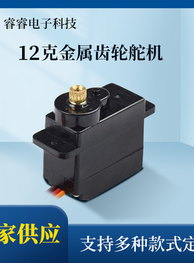 12克金属齿轮舵机金属舵机180度模拟机器人ES08A微型数字舵机批发