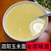 宿迁泗阳沭阳泗洪洋河农家优质棒子面五谷杂粮玉米面稀饭 包邮