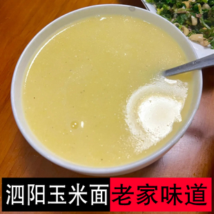 宿迁泗阳沭阳泗洪洋河农家优质棒子面五谷杂粮玉米面稀饭包邮
