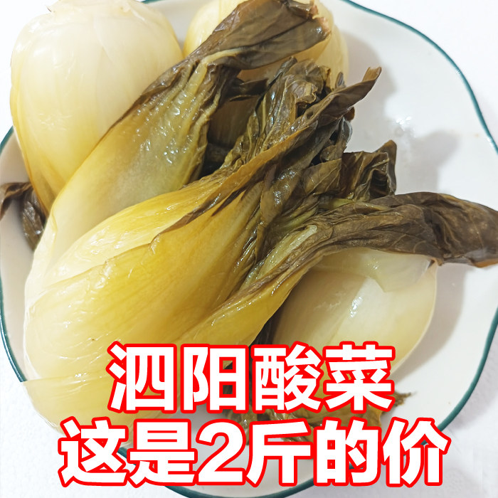 苏北宿迁酸菜泗阳特产酸菜羊肉泗阳泗洪沭阳自家新鲜酸菜自制酸菜