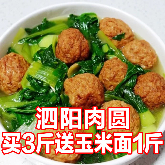 苏北泗阳泗洪沭阳宿迁洋河特产肉圆手工肉圆新鲜油炸肉丸子纯手工