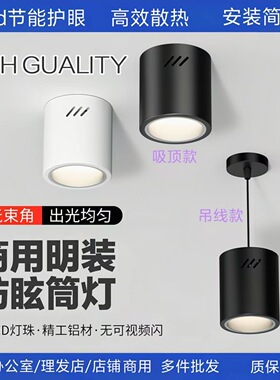 明装筒灯4寸5寸6寸8寸led吸顶桶灯格栅圆形洗车行健身房食堂吊灯
