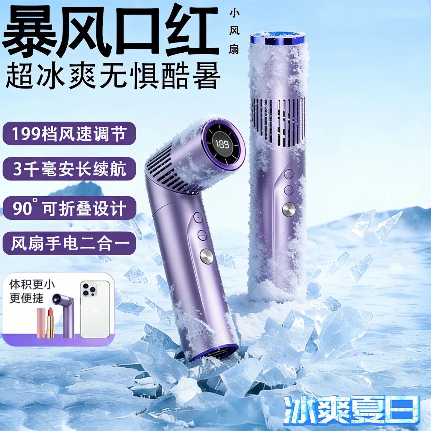 新款口红手持小风扇户外高转速静音便携随身挂脖子旋转充电小风扇