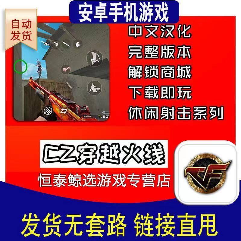 Z穿越火线3D解锁商店内购无限