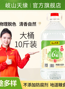 岐山天缘6度酿造白醋4.85L 食用凉拌醋腌蒜 家用洗脸清洁除垢泡脚