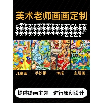 代画儿童画手抄报帮人手绘水彩