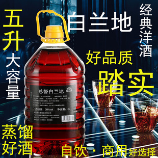蒸馏酒VSOP另有XO自饮好酒吧夜场用酒 葡萄洋酒白兰地国产五升桶装
