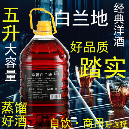 葡萄洋酒白兰地国产五升桶装蒸馏酒VSOP另有XO自饮好酒吧夜场用酒