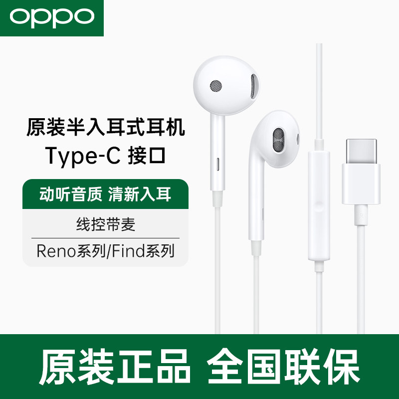 OPPO有线耳机原装正品oppo Reno12/11/ Reno12pro Type-C耳机Find,影音电器,普通有线耳机,淘宝优惠券,粉丝福利购,淘宝优惠卷