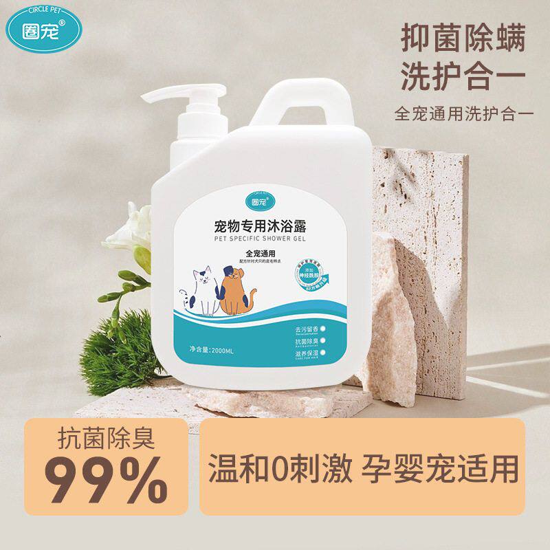 宠物沐浴露大桶猫咪狗狗洗澡通用杀菌除螨除虫止痒除臭洗护沐浴露