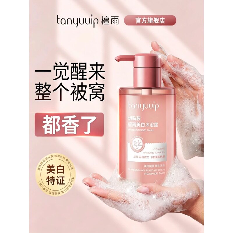 烟酰胺美白沐浴露液亮肤男女通用沐浴露