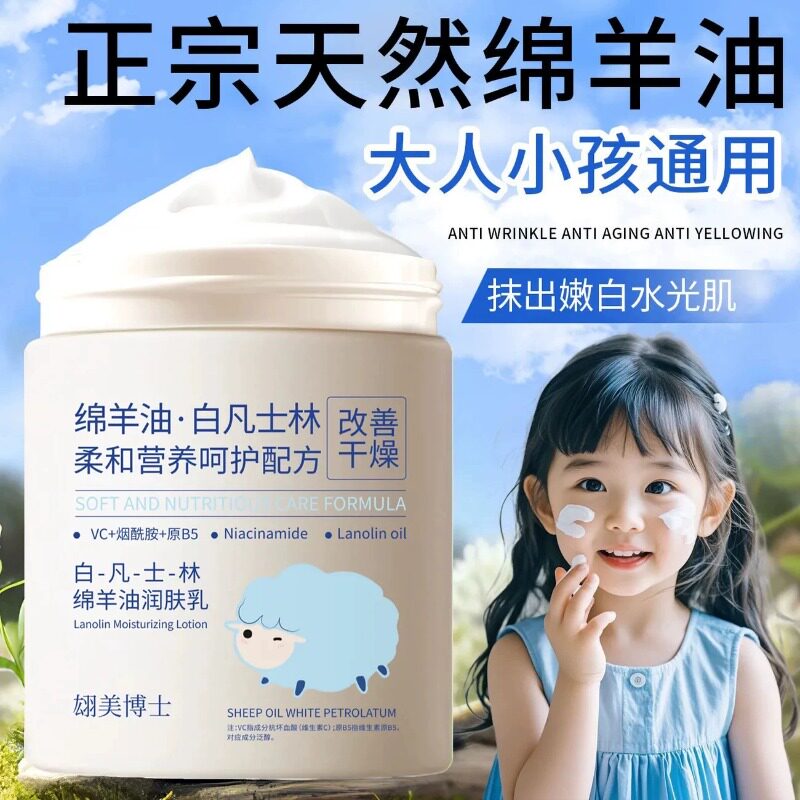 绵羊油凡士林润肤乳保湿补水防干裂干燥面霜全家可用秋冬官方正品
