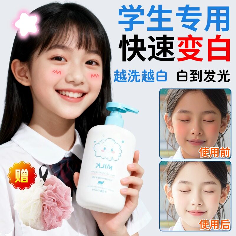 小孩美白沐浴露6-12岁女童专用牛奶沐浴液男孩皮肤变白神器学生党