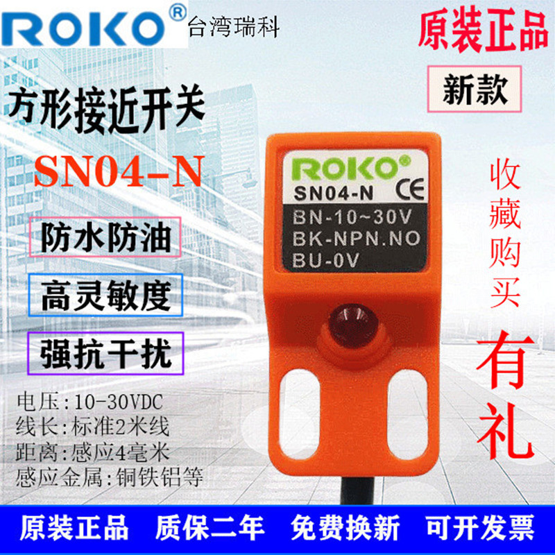瑞科方形接近开关npn3常开常闭
