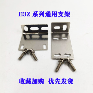 欧姆龙光电开关E3Z-D61系列D62传感器安装支架