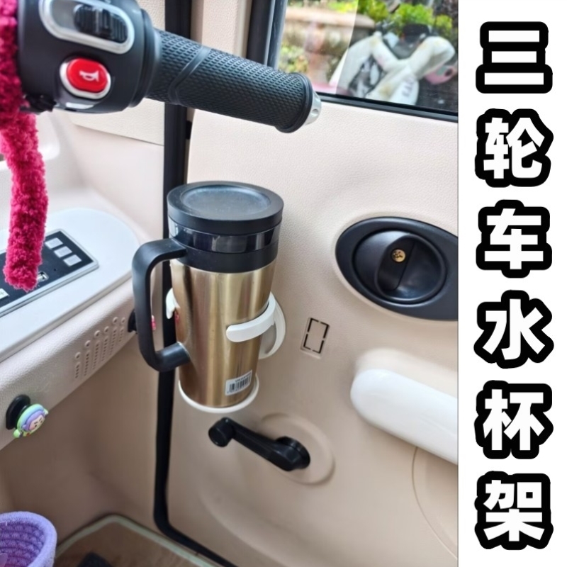 电动三轮车四轮车门侧边收纳水杯架老头乐放奶茶咖啡杯架可折叠
