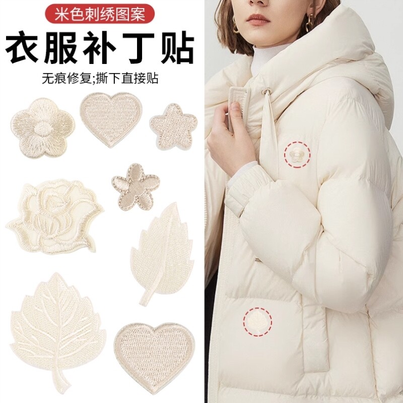 衣服补丁贴免缝羽绒服裤子破洞修补贴无痕修复自粘式米色刺绣布贴
