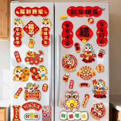 2026新年磁吸片冰箱贴2025新款对联过大年创意福字装饰品马年大吉