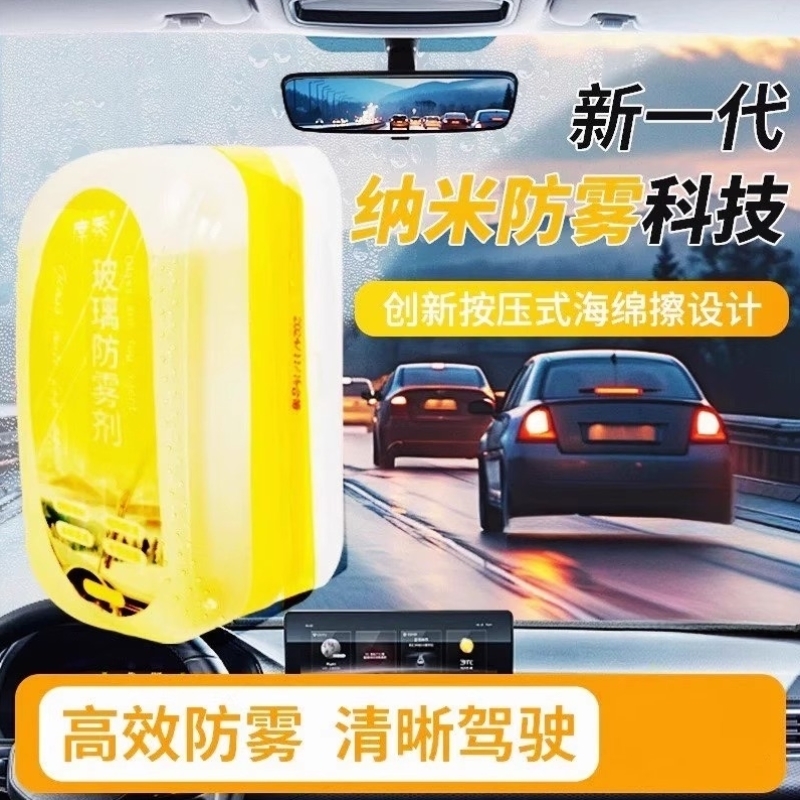 汽车除雾擦挡风玻璃车窗后视镜纳米防雨三轮车防雾剂头盔防雾神器
