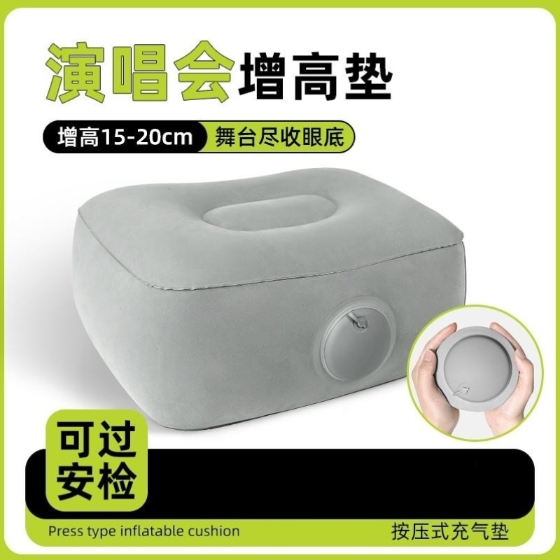 演唱会内场增高坐垫剧场充气座垫便携式户外音乐节按压屁垫子垫高