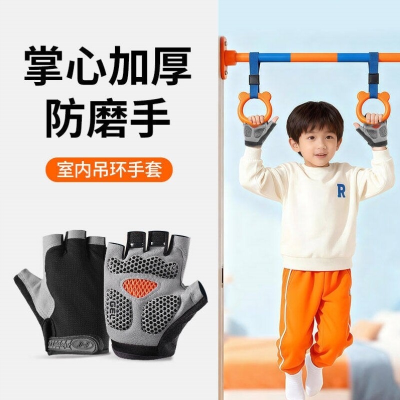 儿童吊环手套防滑运动健身训练专用防起茧户外拉单杠引体向上半指